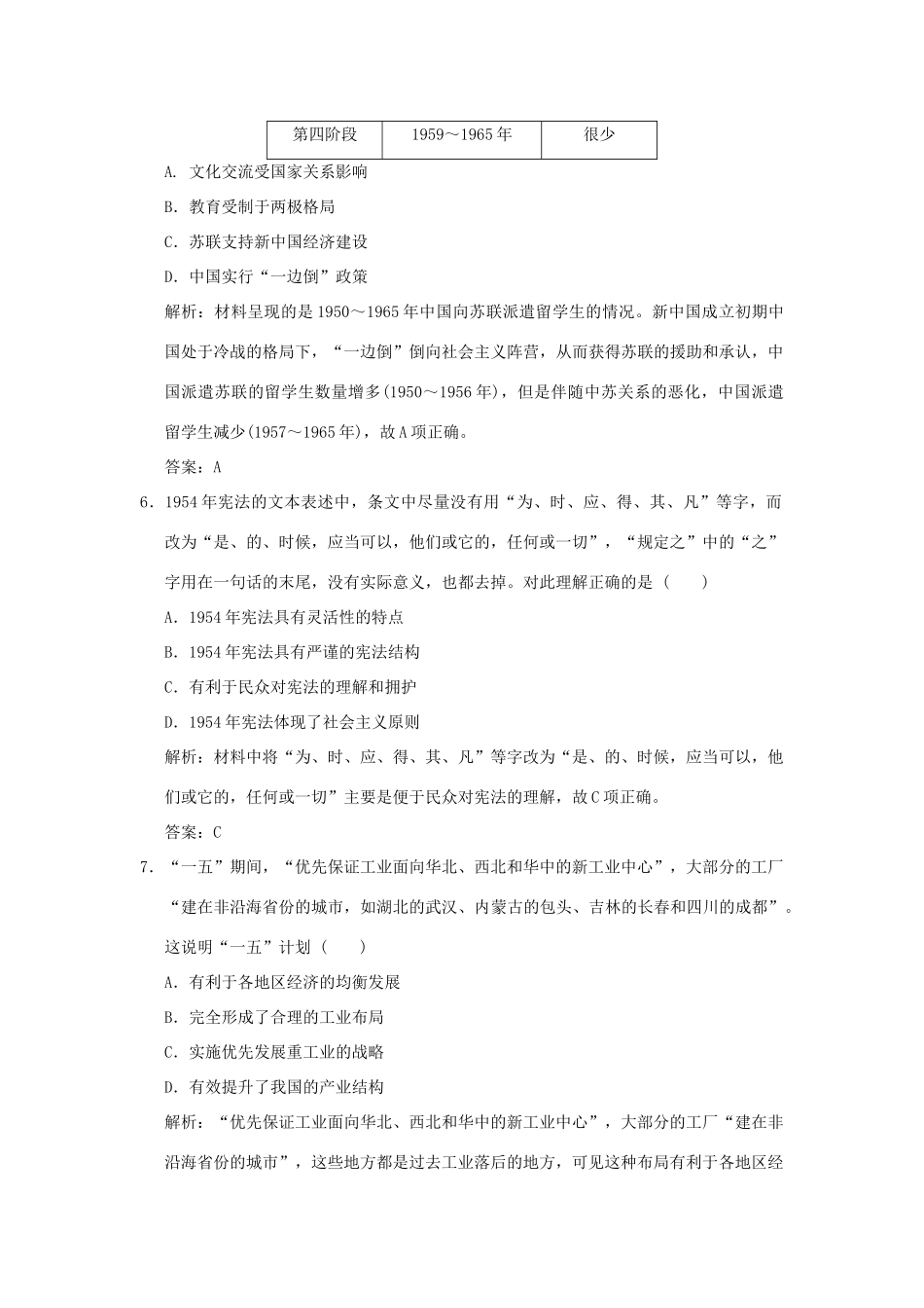 高考历史高分大二轮复习 第7讲 现代中国的过渡与转折——新中国成立至改革开放前精练（含解析）-人教版高三全册历史试题_第3页