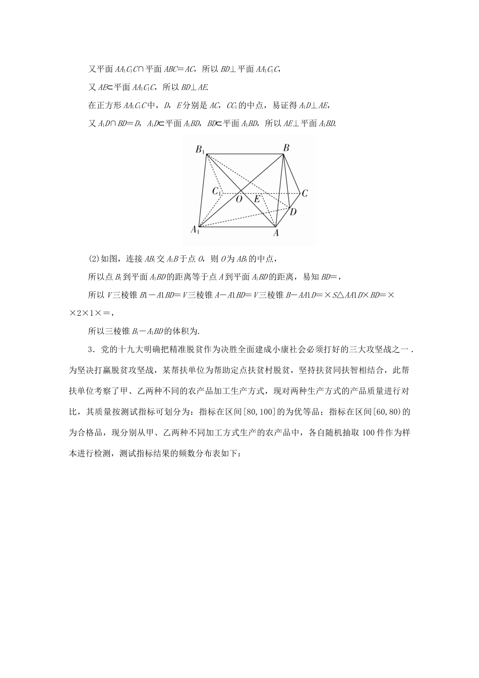 高考数学大二轮复习 冲刺经典专题 中难提分突破特训（五）文-人教版高三全册数学试题_第2页