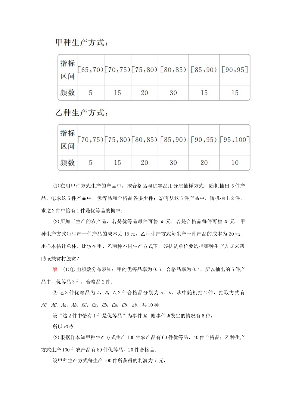 高考数学大二轮复习 冲刺经典专题 中难提分突破特训（五）文-人教版高三全册数学试题_第3页