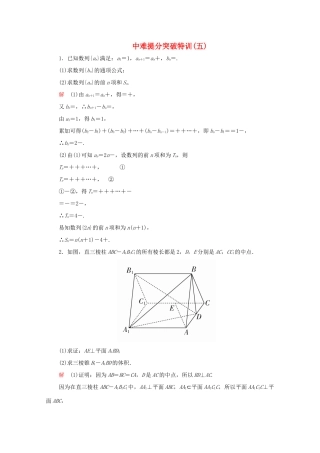 高考数学大二轮复习 冲刺经典专题 中难提分突破特训（五）文-人教版高三全册数学试题
