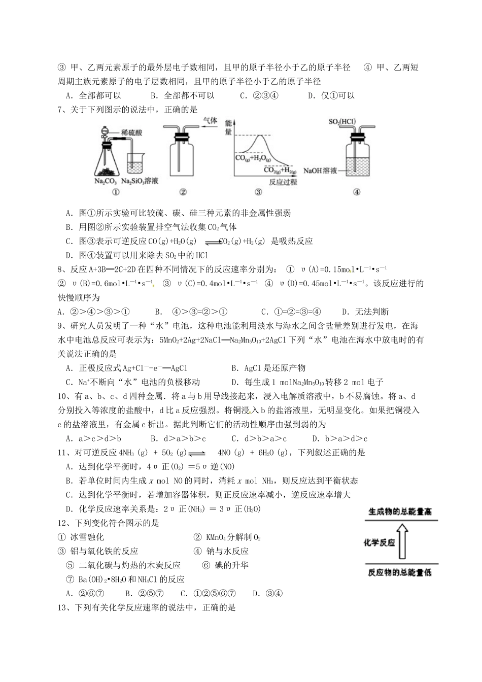 江西省南昌市六校高一化学5月联考试题-人教版高一全册化学试题_第2页