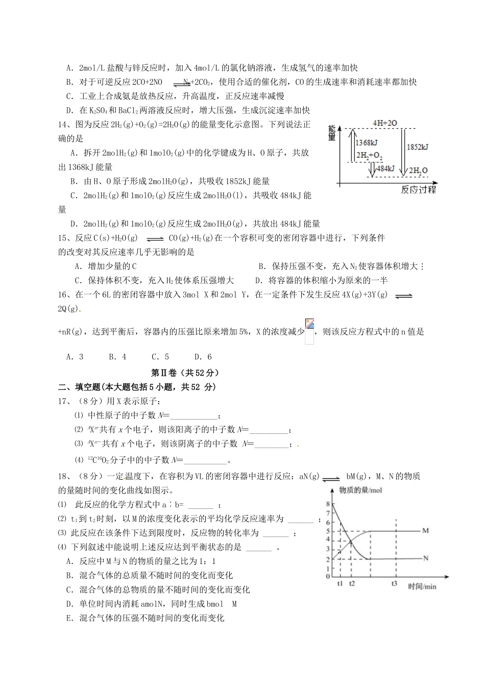 江西省南昌市六校高一化学5月联考试题-人教版高一全册化学试题_第3页