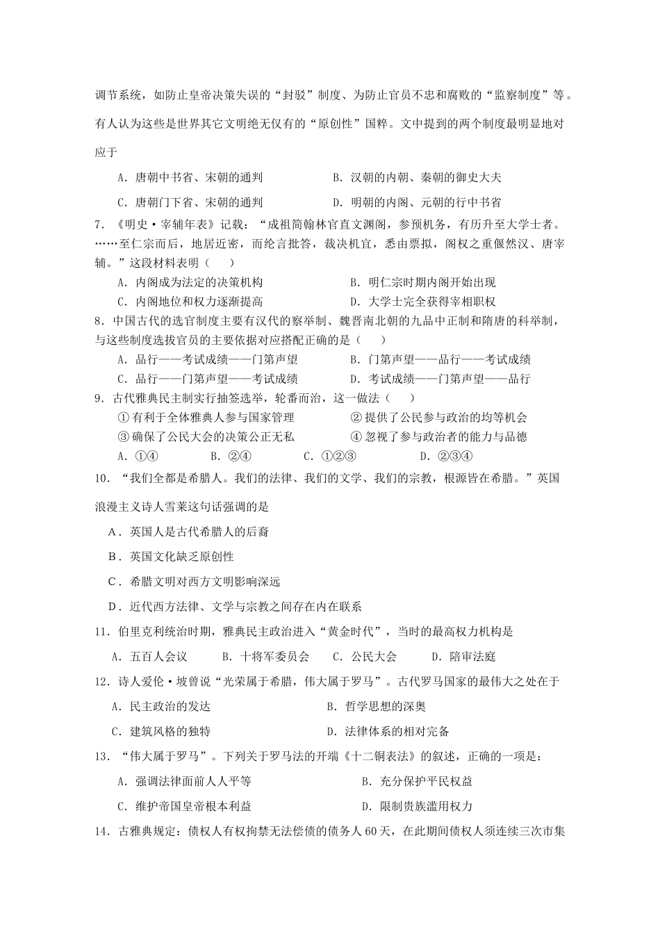 黑龙江省友谊县高一历史12月月考试题-人教版高一全册历史试题_第2页