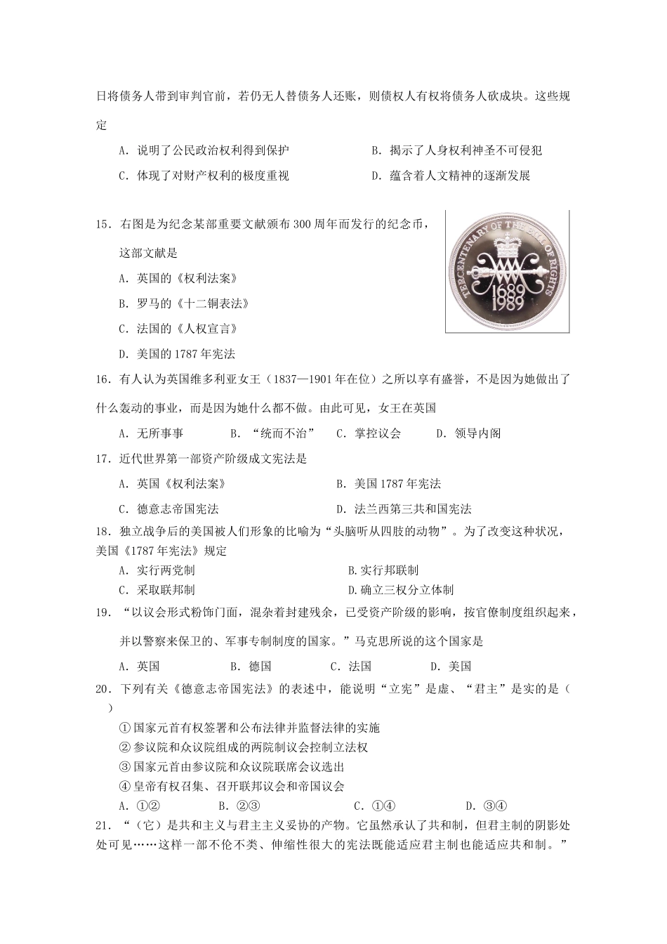 黑龙江省友谊县高一历史12月月考试题-人教版高一全册历史试题_第3页