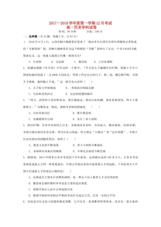 黑龙江省友谊县高一历史12月月考试题-人教版高一全册历史试题