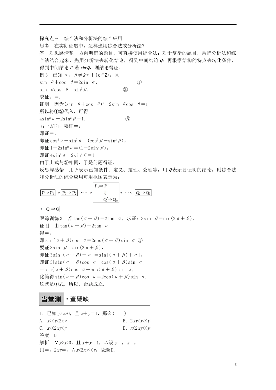 高中数学 第二章 推理与证明 2.2.1 综合法和分析法课时作业 新人教版选修2-2-新人教版高二选修2-2数学试题_第3页