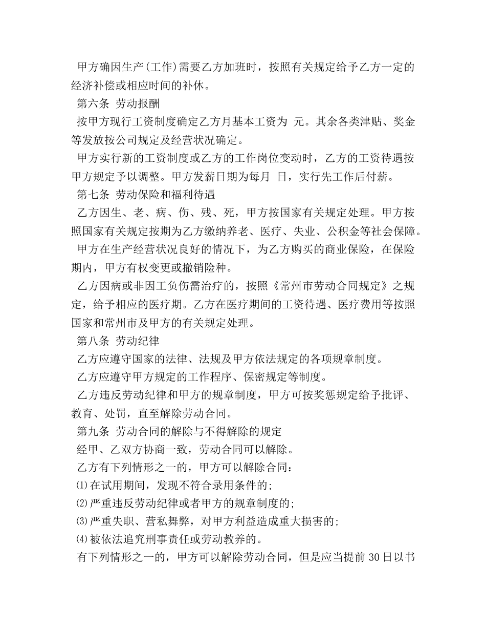 应届毕业生劳务合同 _第2页