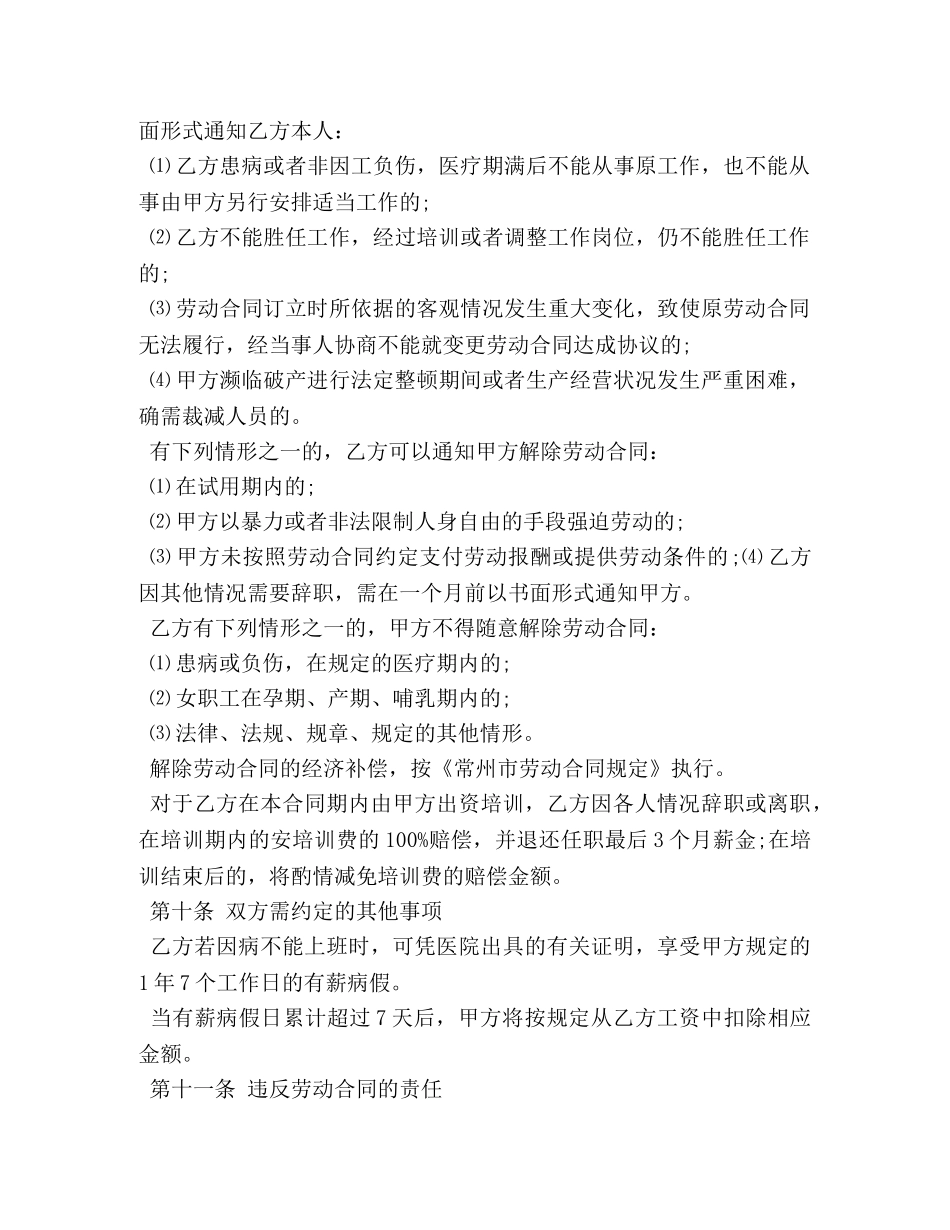 应届毕业生劳务合同 _第3页