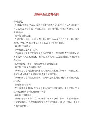 应届毕业生劳务合同 