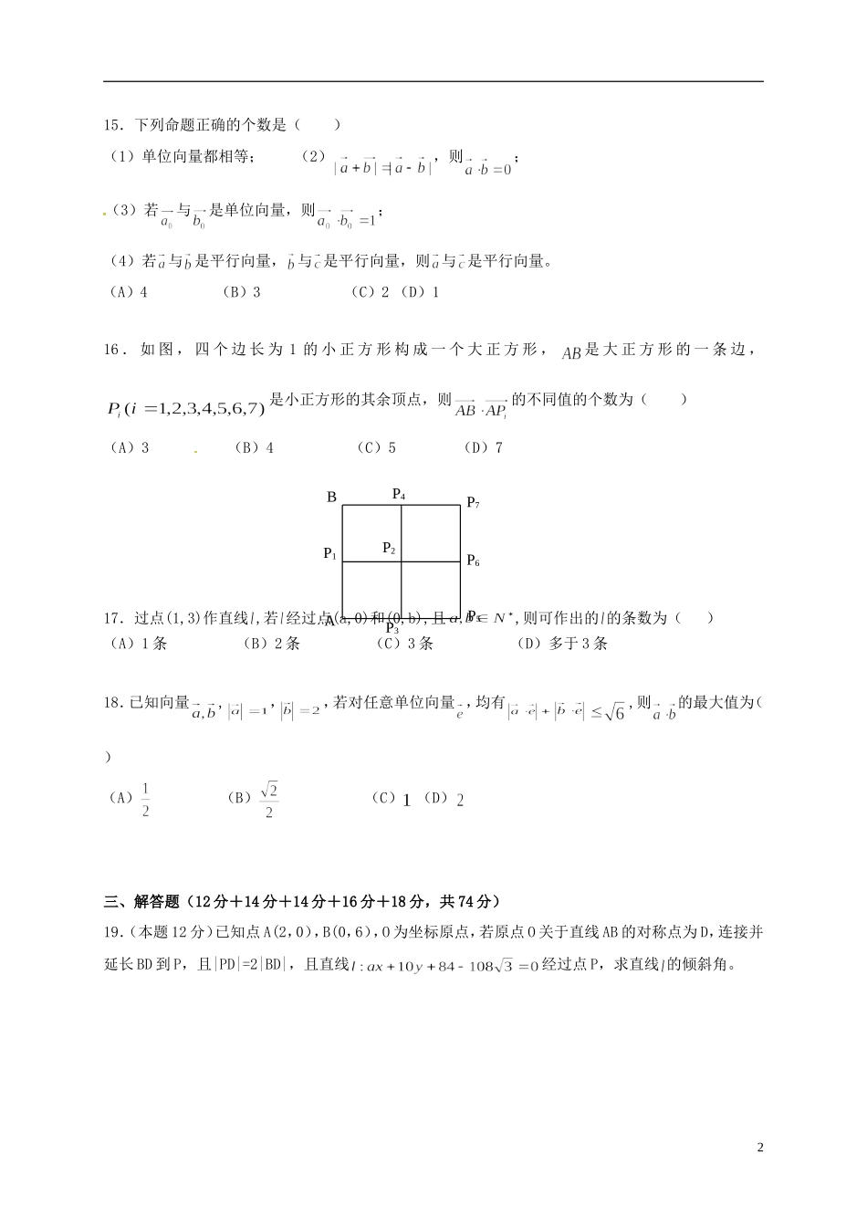 高二数学10月学习水平检查试题-人教版高二全册数学试题_第2页