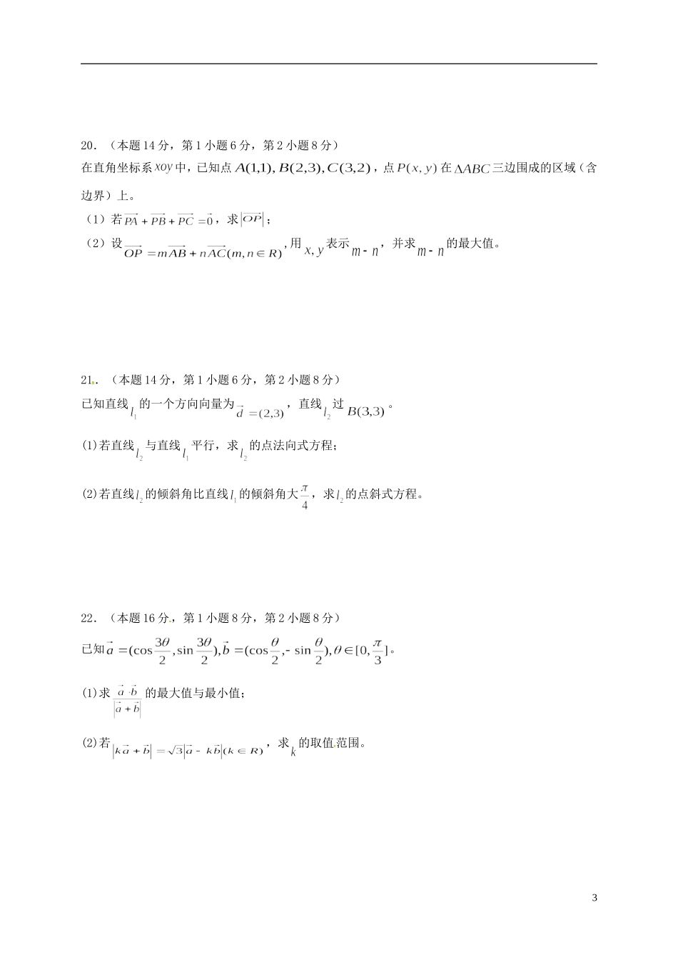 高二数学10月学习水平检查试题-人教版高二全册数学试题_第3页