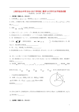高二数学10月学习水平检查试题-人教版高二全册数学试题