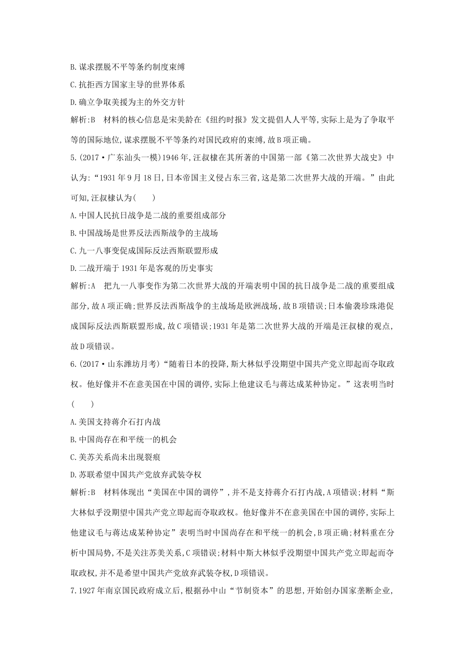 （通史版）高考历史一轮复习 阶段提升练（八）-人教版高三全册历史试题_第3页