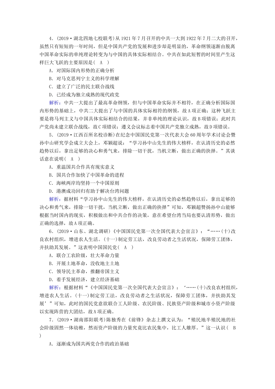 高考历史大一轮复习 课时作业12 新民主主义革命与中国共产党 岳麓版-岳麓版高三全册历史试题_第2页
