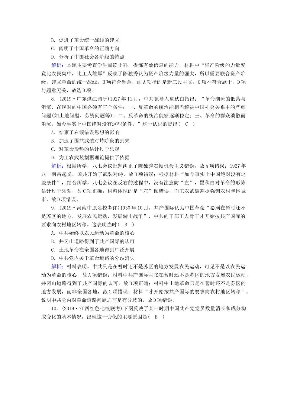 高考历史大一轮复习 课时作业12 新民主主义革命与中国共产党 岳麓版-岳麓版高三全册历史试题_第3页