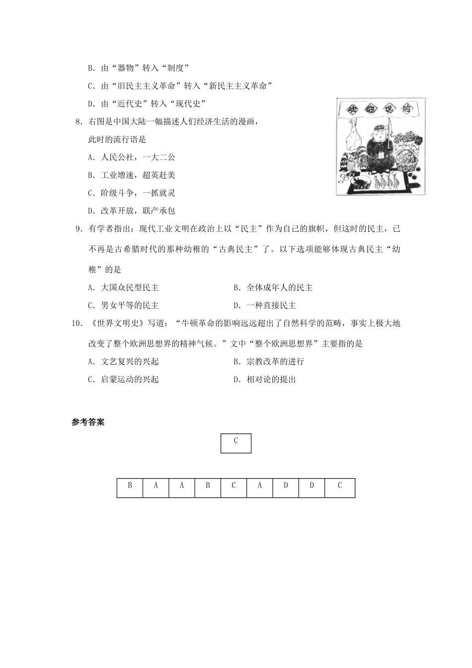 高考历史冲刺复习 历史精练47_第2页