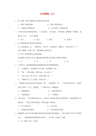高考历史冲刺复习 历史精练47