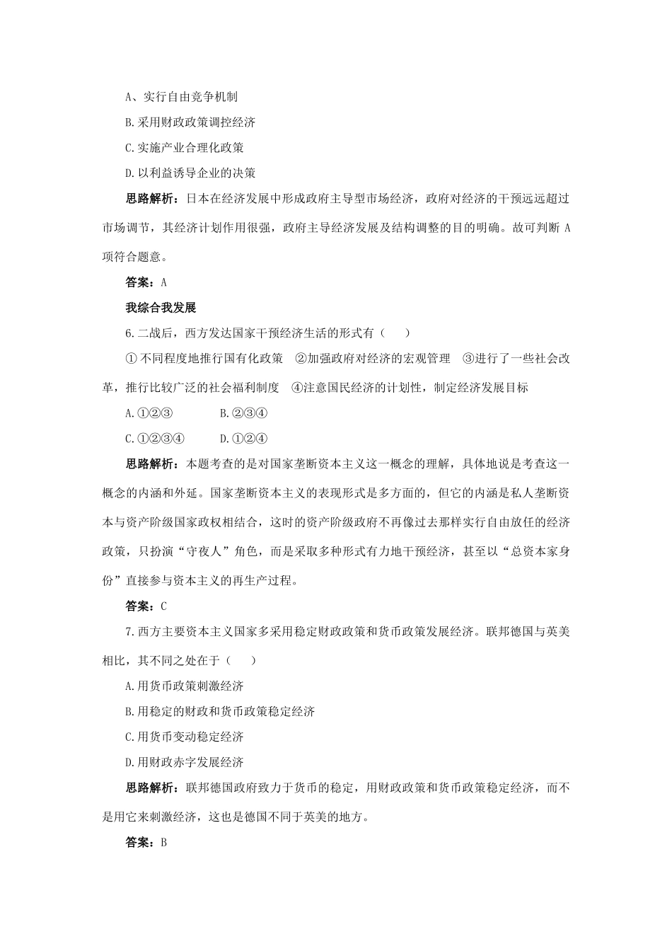 高中历史 专题六 罗斯福新政与当代资本主义 4 战后的西欧和日自主练习 人民版必修2-人民版高一必修2历史试题_第2页