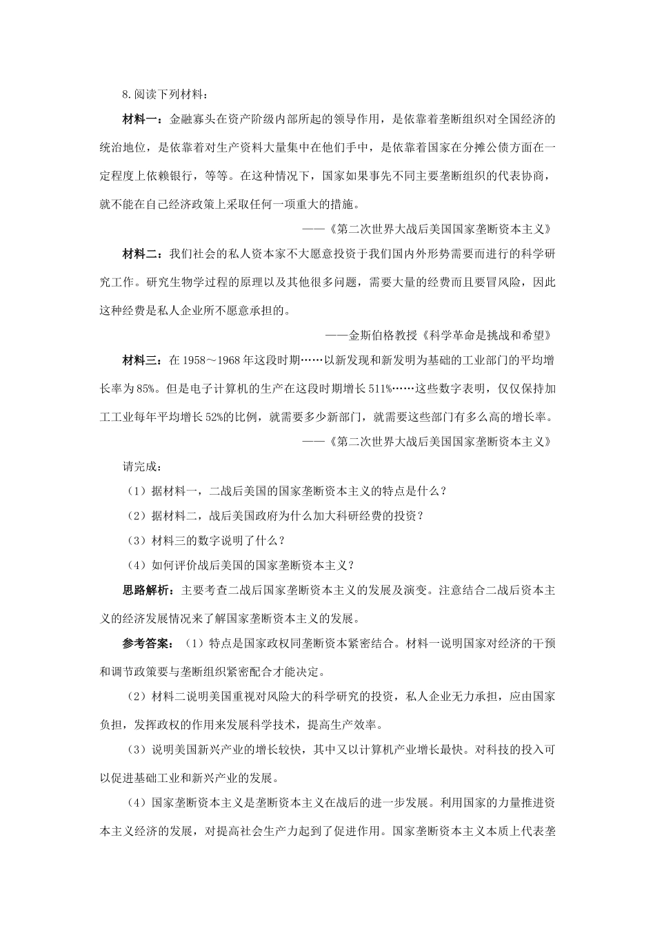 高中历史 专题六 罗斯福新政与当代资本主义 4 战后的西欧和日自主练习 人民版必修2-人民版高一必修2历史试题_第3页