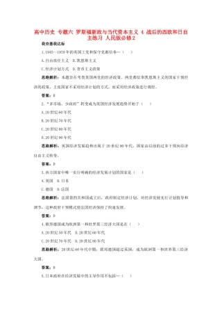 高中历史 专题六 罗斯福新政与当代资本主义 4 战后的西欧和日自主练习 人民版必修2-人民版高一必修2历史试题