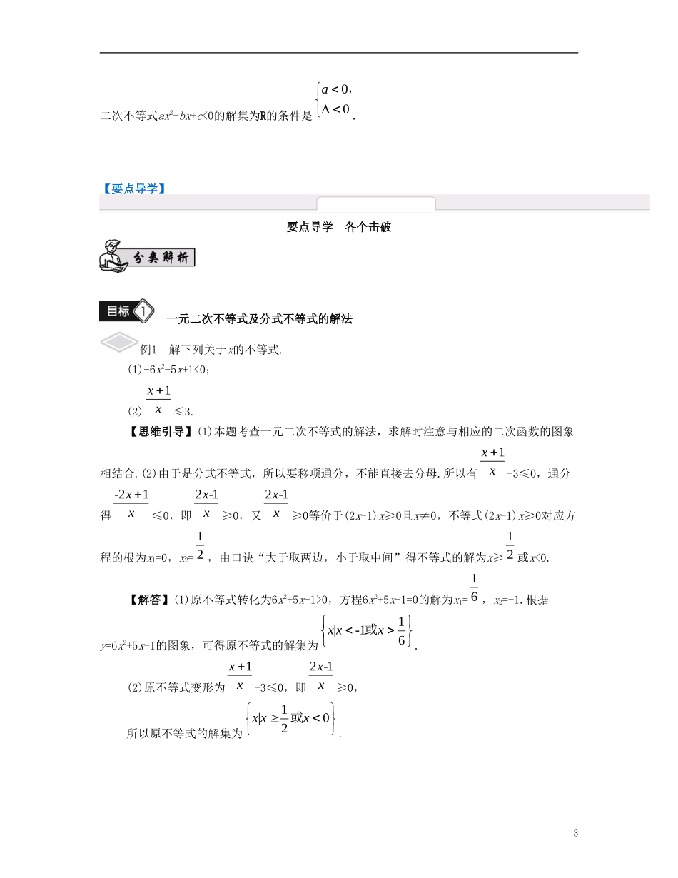 （江苏专用）高考数学大一轮复习 第八章 不等式 第45课 一元二次不等式(含分式不等式) 文-人教版高三全册数学试题_第3页