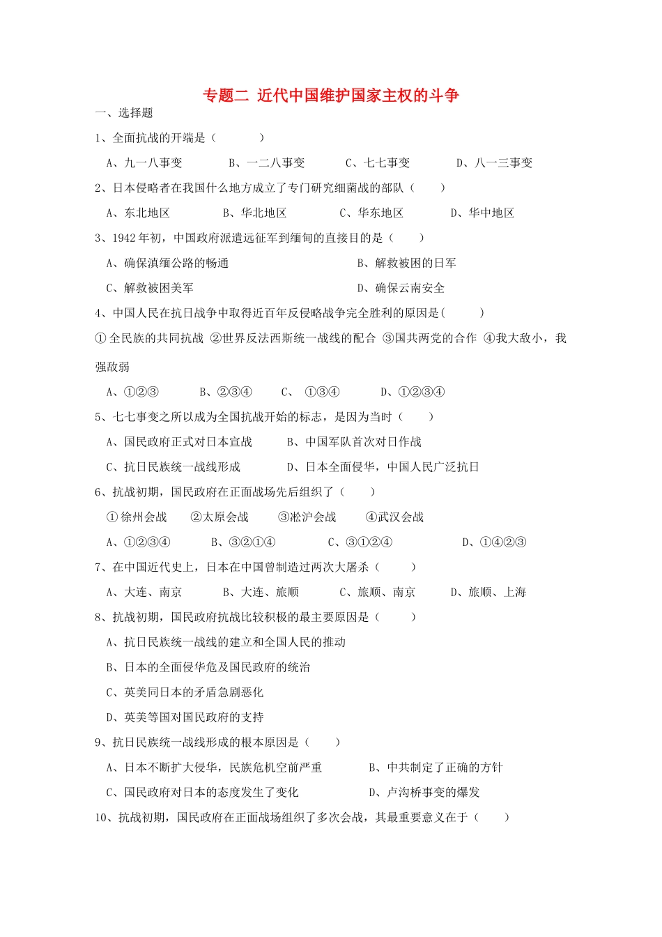 高中历史 2.3《伟大的抗日战争》测试（2） 人民版必修1_第1页