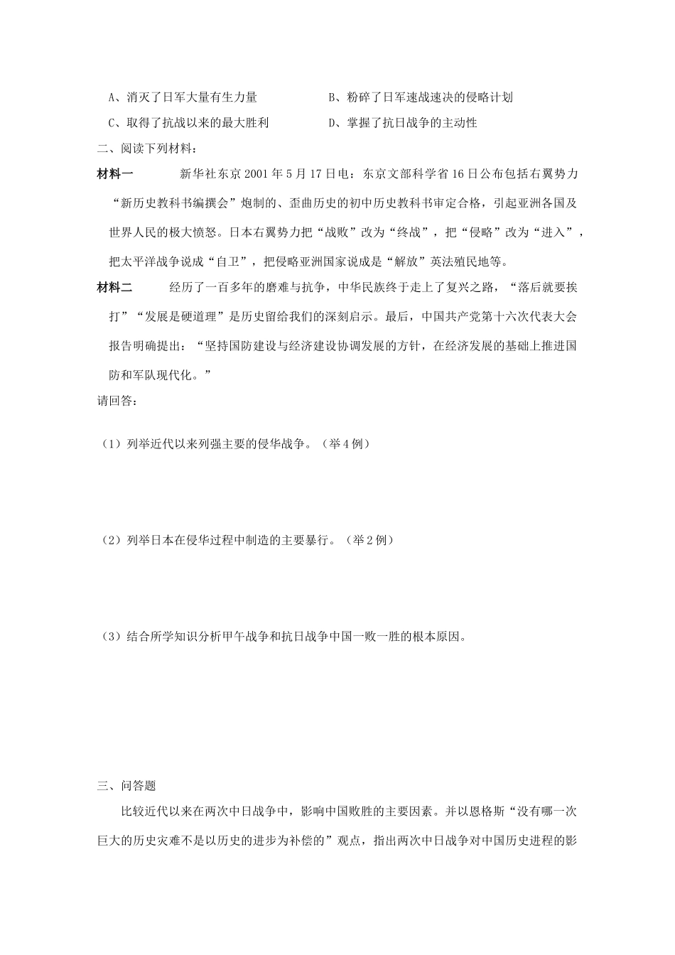 高中历史 2.3《伟大的抗日战争》测试（2） 人民版必修1_第2页