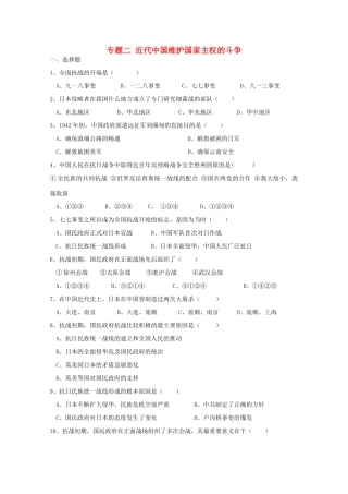 高中历史 2.3《伟大的抗日战争》测试（2） 人民版必修1