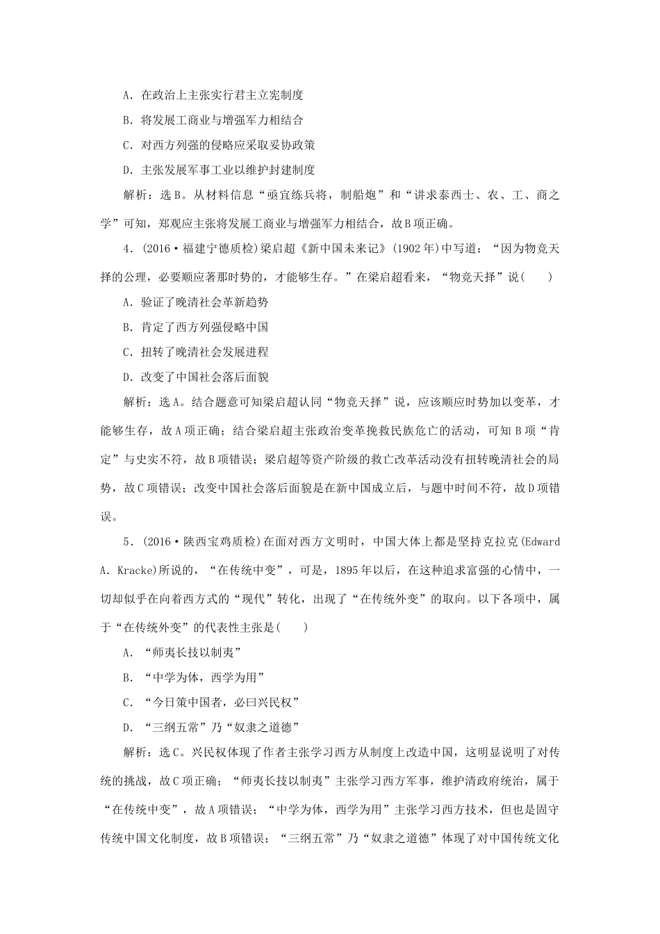 优化方案高考历史一轮复习 专题14 近代以来中国的思想解放潮流及理论成果 第27讲 近代中国思想解放的潮流课后达标检测 人民版-人民版高三全册历史试题_第2页