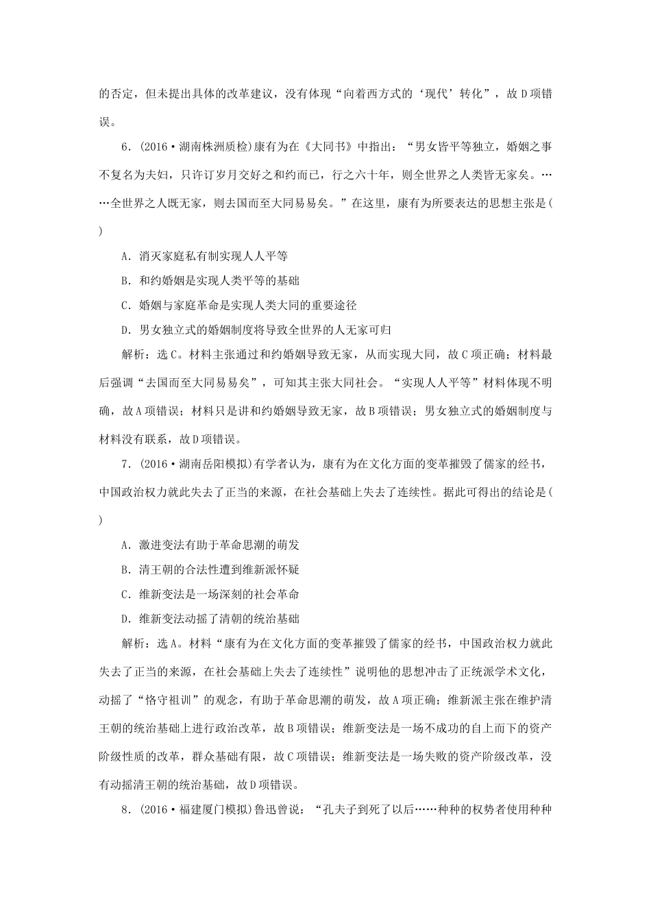 优化方案高考历史一轮复习 专题14 近代以来中国的思想解放潮流及理论成果 第27讲 近代中国思想解放的潮流课后达标检测 人民版-人民版高三全册历史试题_第3页