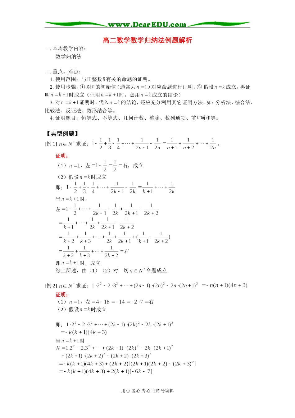 高二数学数学归纳法例题解析 人教版_第1页