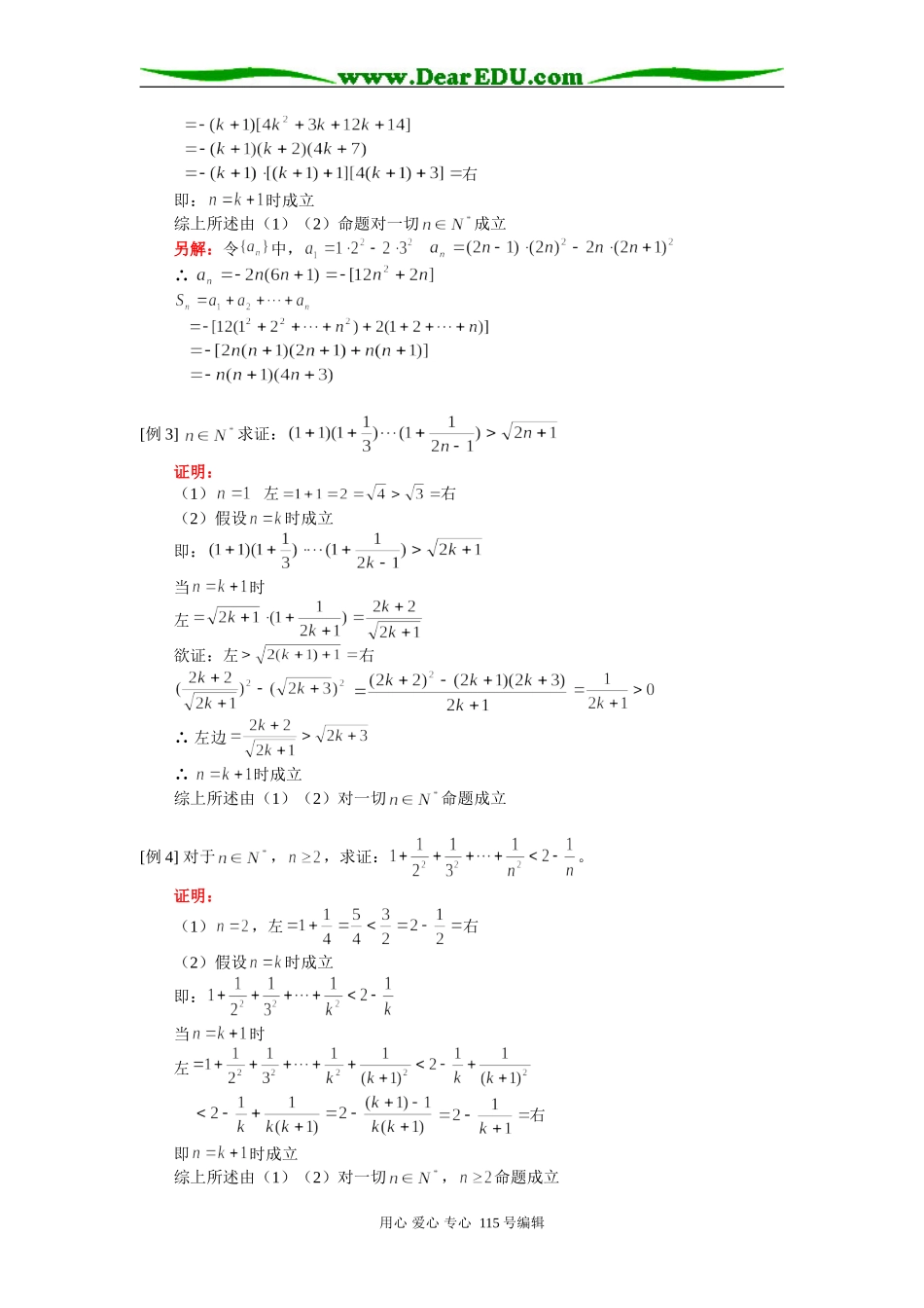 高二数学数学归纳法例题解析 人教版_第2页