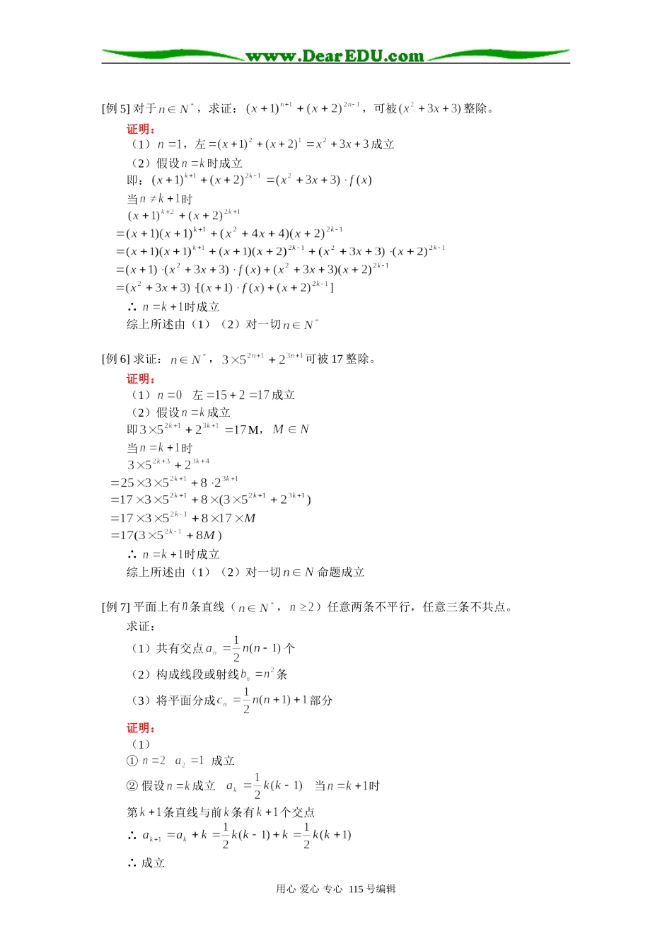 高二数学数学归纳法例题解析 人教版_第3页