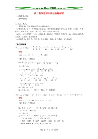 高二数学数学归纳法例题解析 人教版