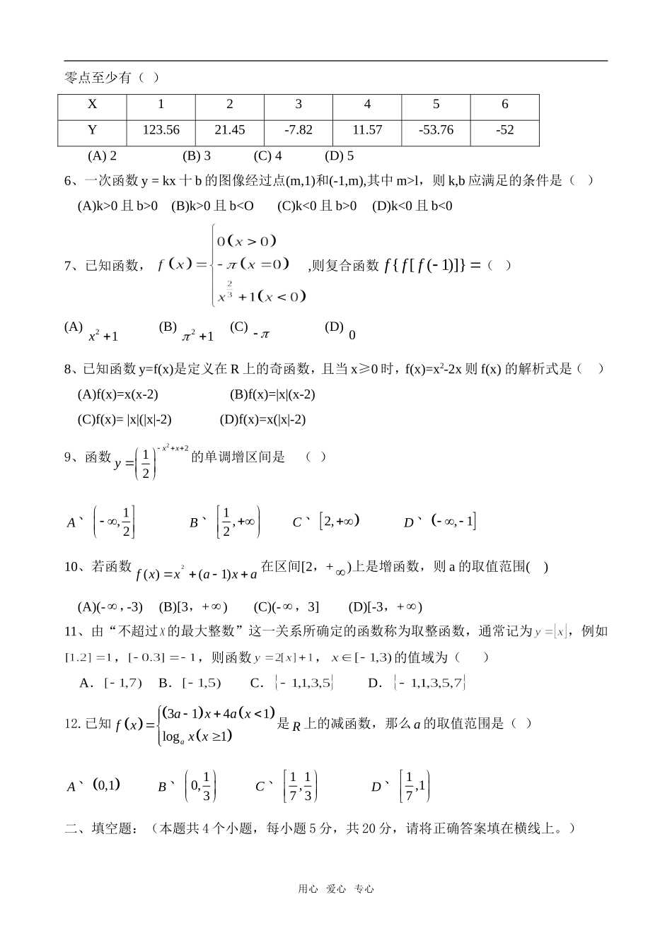 复件 高1数学试卷jiaoshiban_第2页