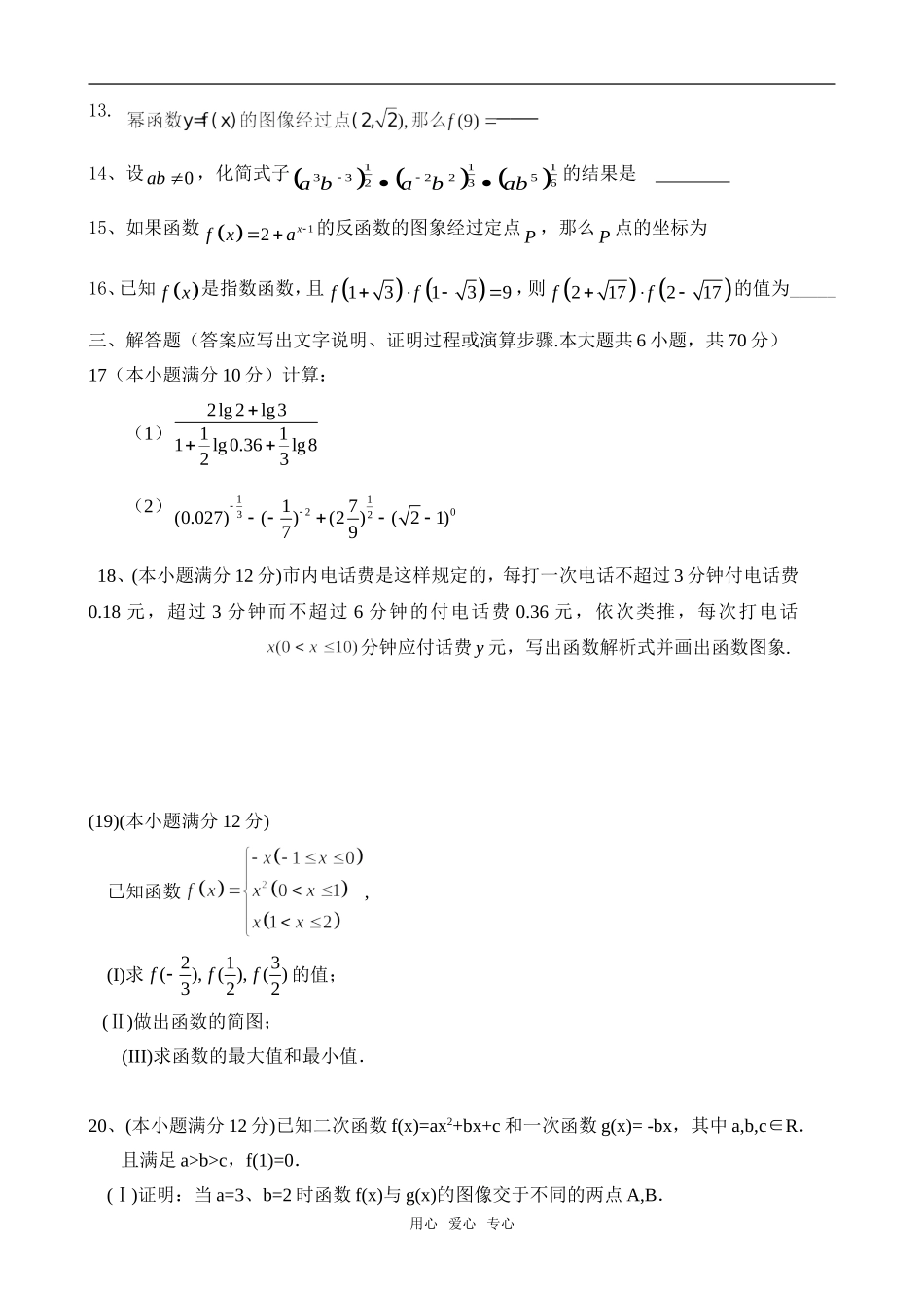复件 高1数学试卷jiaoshiban_第3页