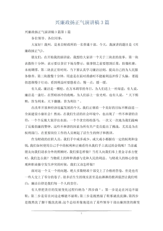 兴廉政扬正气演讲稿3篇 