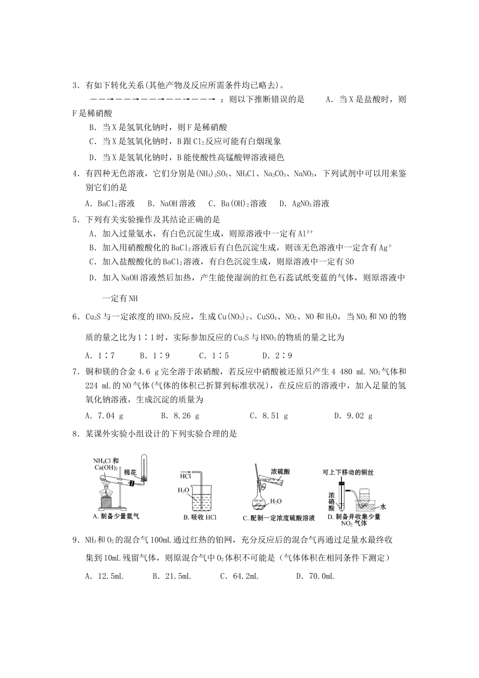 江西省玉山一中高三化学 《氮及其化合物》单元复习测评卷-人教版高三全册化学试题_第2页
