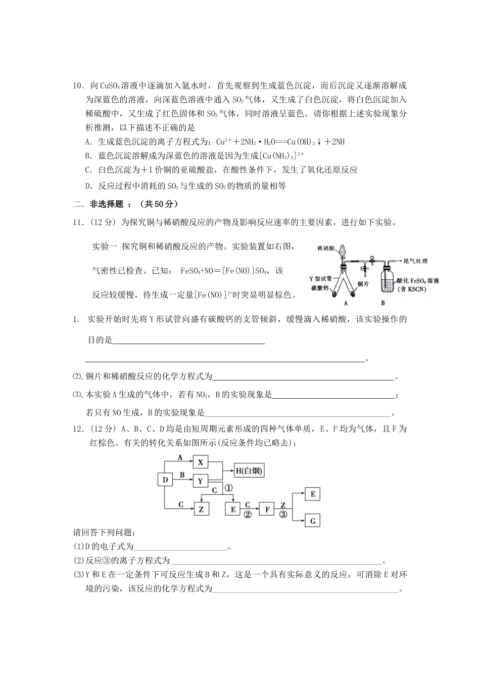 江西省玉山一中高三化学 《氮及其化合物》单元复习测评卷-人教版高三全册化学试题_第3页