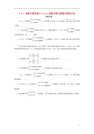 高中数学 4.4 参数方程 4.4.1 参数方程的意义 4.4.2 参数方程与普通方程的互化自我小测 苏教版选修4-4-苏教版高二选修4-4数学试题