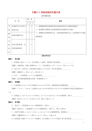 （江苏版）高考数学一轮复习 专题9.2 两条直线的位置关系（讲）-人教版高三全册数学试题