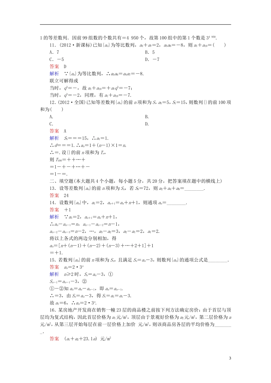 高中数学 第二章 数列章末测试题（B）新人教版必修5-新人教版高二必修5数学试题_第3页