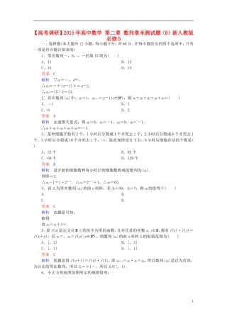 高中数学 第二章 数列章末测试题（B）新人教版必修5-新人教版高二必修5数学试题