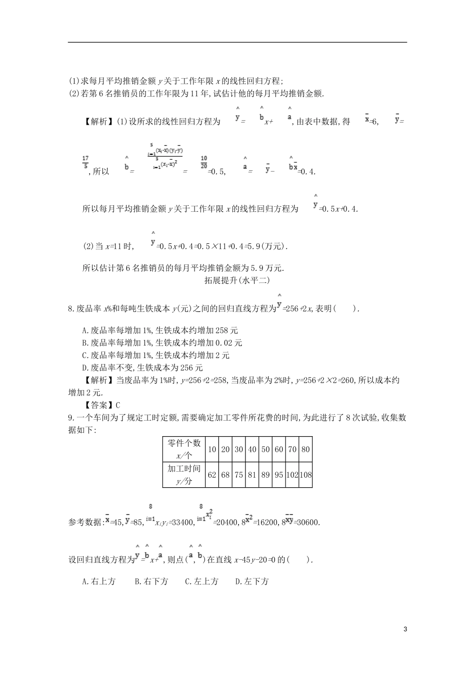 高中数学 第三章 统计案例 第2课时 回归分析的初步应用同步测试 新人教A版选修2-3-新人教A版高二选修2-3数学试题_第3页