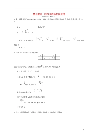 高中数学 第三章 统计案例 第2课时 回归分析的初步应用同步测试 新人教A版选修2-3-新人教A版高二选修2-3数学试题