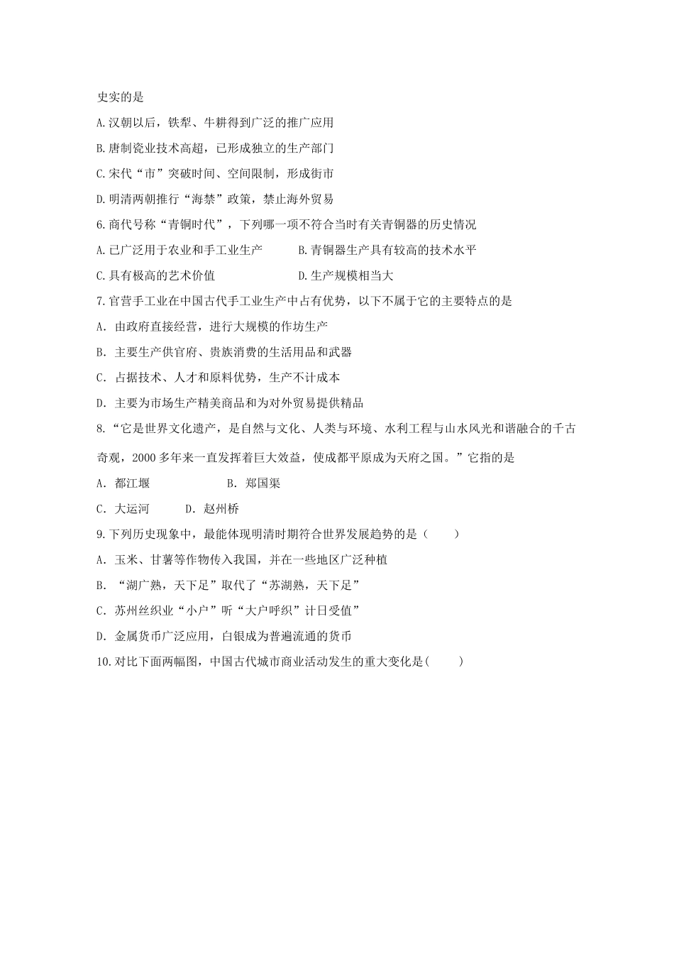 山东省宁阳四中高一历史下学期月考检测试题-人教版高一全册历史试题_第2页