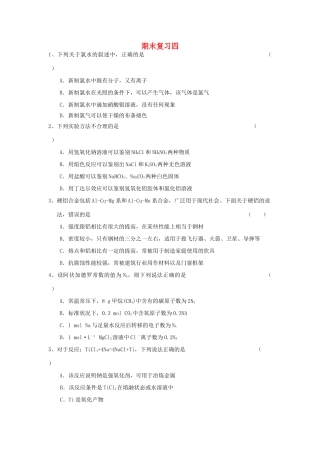 江苏省溧阳市高一化学同步练习 31期末复习四（无答案）苏教版