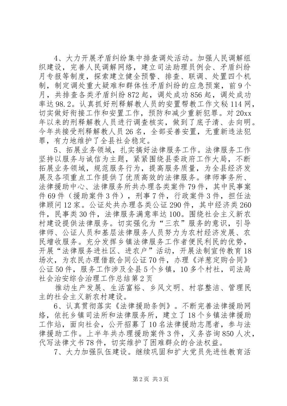 司法局社会治安综合治理工作总结 _第2页