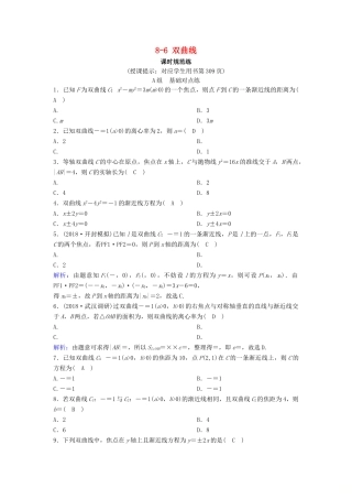 （新课标）高考数学一轮总复习 第八章 平面解析几何 8-6 双曲线课时规范练 理（含解析）新人教A版-新人教A版高三全册数学试题