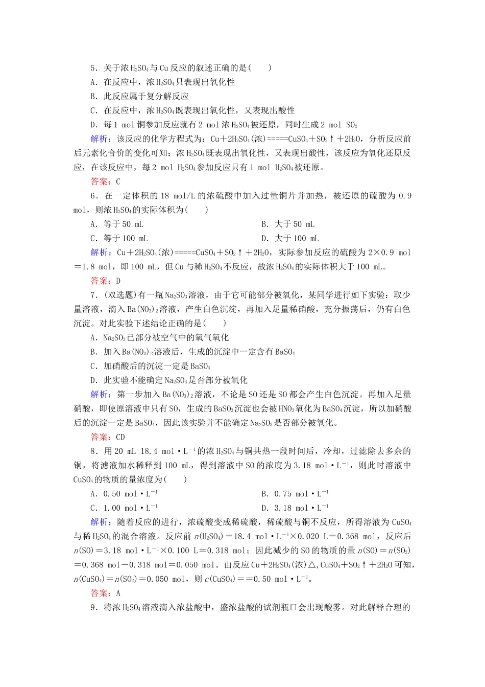 高中化学 4.4.2硫酸课时作业 新人教版必修1-新人教版高一必修1化学试题_第2页